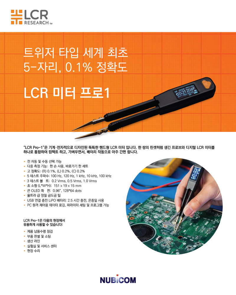 LCR Pro1