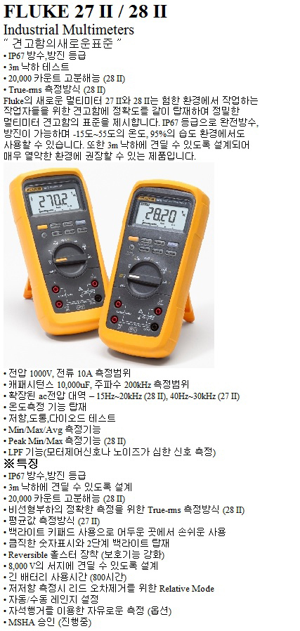 Fluke 28 II 산업용 디지털 멀티미터 상세보기 