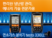 testo 320, 330LL