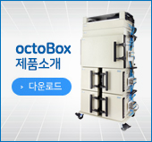 octoBox제품소개